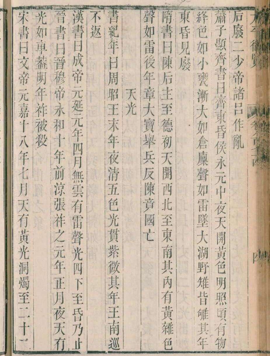 Earliest record of an Auror candidate found in Chinese chronicles