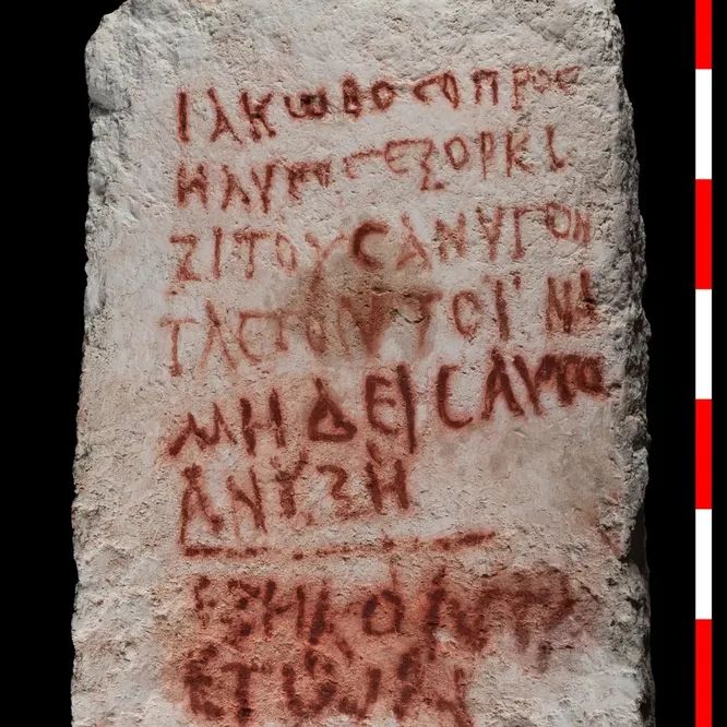 1800 year old bloody curse found in Israel 2